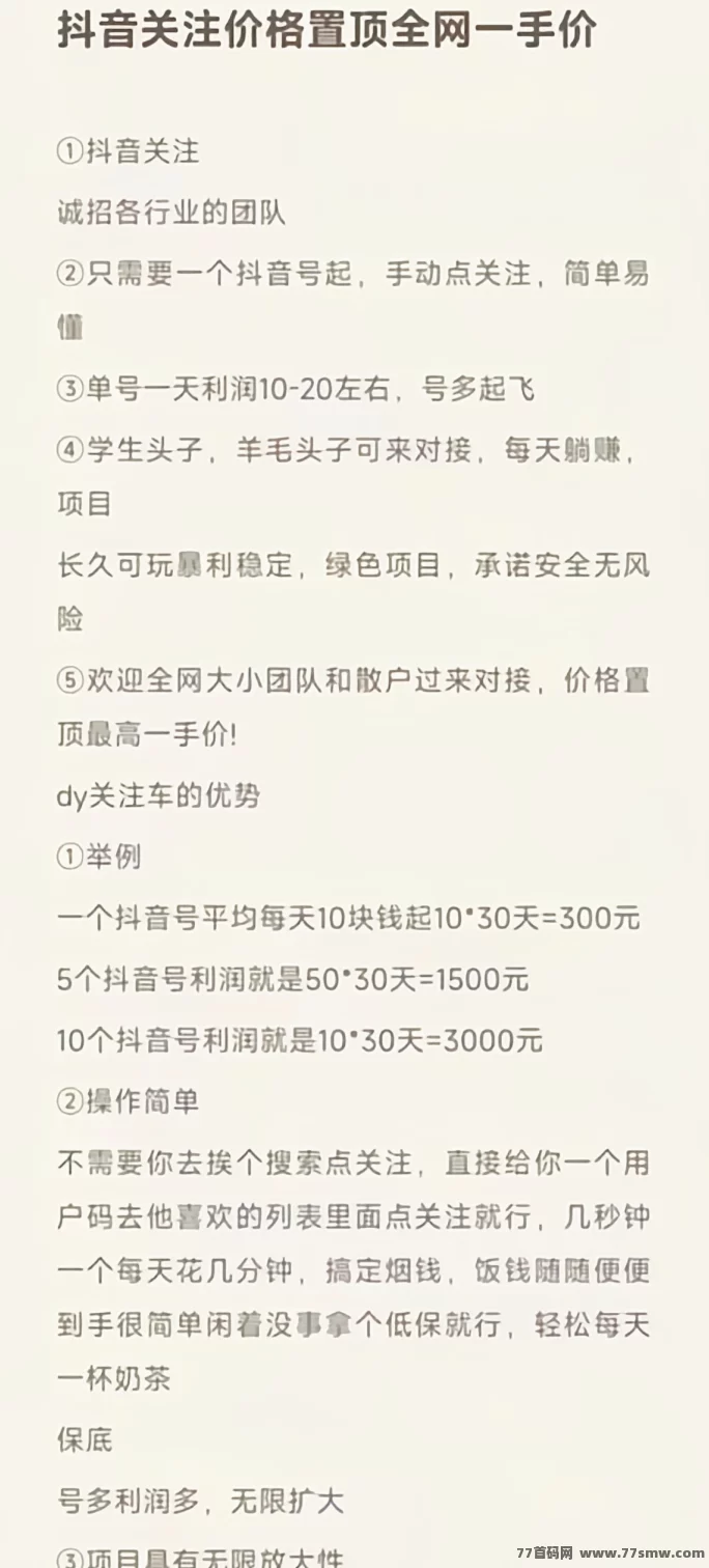 抖音关注任务火热上线,日赚15+,支持预付,一手价稳定对接!