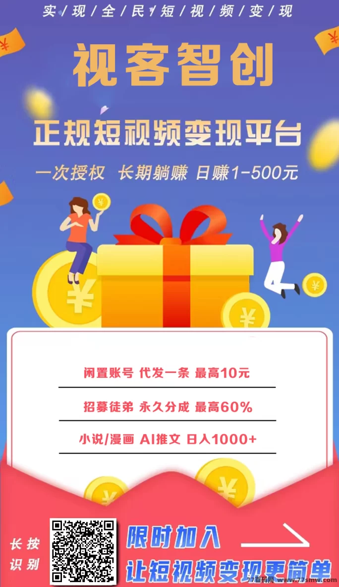 《视客智创》轻松薅羊毛，抖音快手视频代发轻松赚！