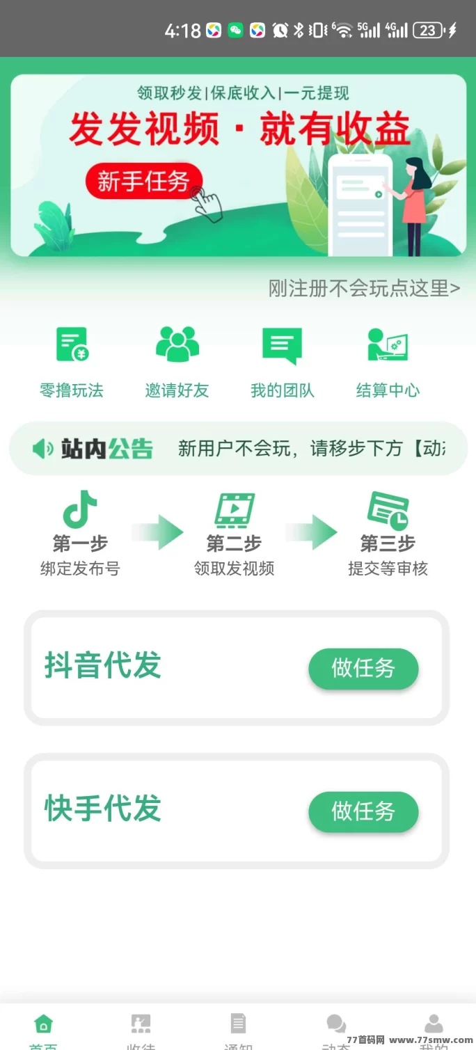 《视客智创》轻松薅羊毛,抖音快手视频代发轻松赚!