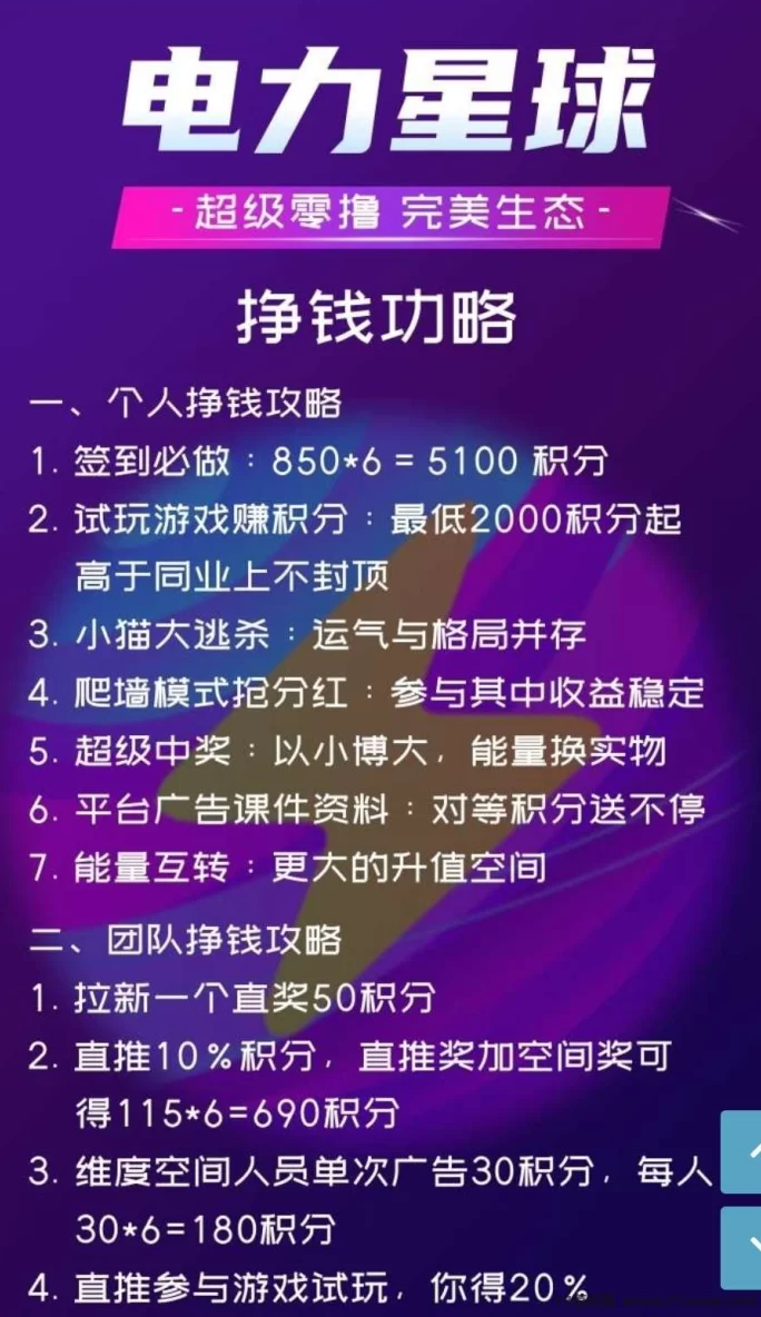 电力星球首码上线,零撸赚米,打造真正生态系统!