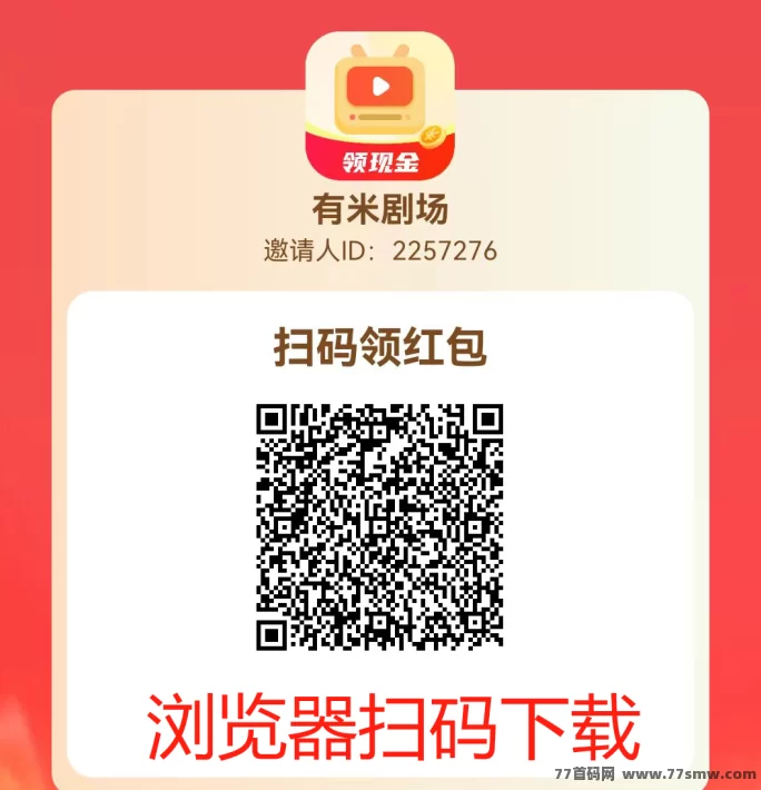 有米剧场:边看短剧边赚金币,単机操作轻松月入上百!