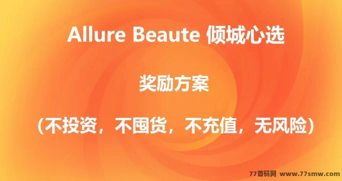 倾城心选:零投入,享大牌折扣,懒人模式让你月入可观!