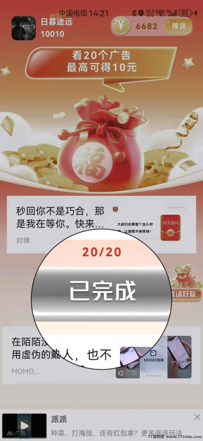 详细阅读:分享赚新玩法:轻松日赚10圆,无需养机,广告奖励丰厚! 分享赚新玩法:轻松日赚10圆,无需养机,广告奖励丰厚!