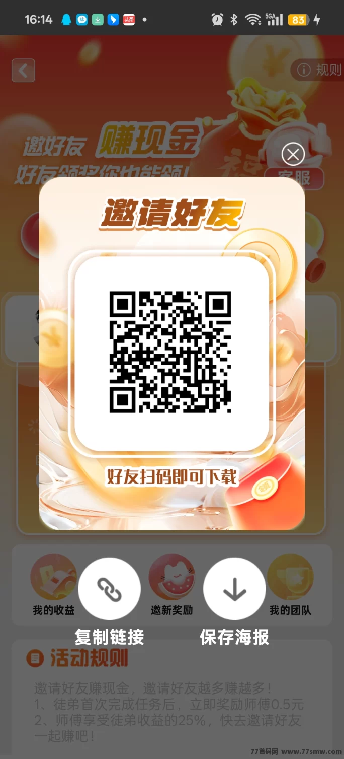 分享赚新玩法:轻松日赚10圆,无需养机,广告奖励丰厚!