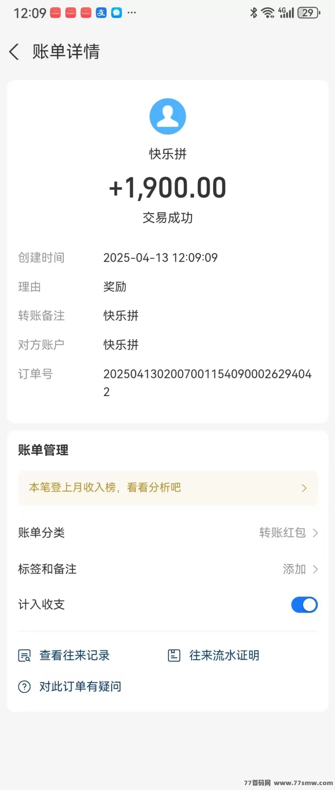 快乐拼赚钱新思路:稳扶团队奖励高,轻松布局占先机!