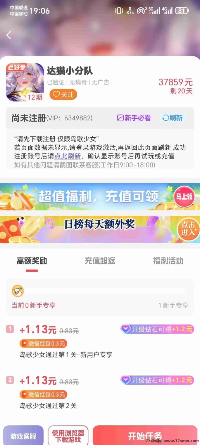 超好钻试玩来袭!玩游戏就有钱赚,1.2圆/单,收溢超越想象!