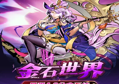 【金石世界】2025唯一蕞强零撸游戏，即将开始公测！公测期间2倍收溢！重金推广！
