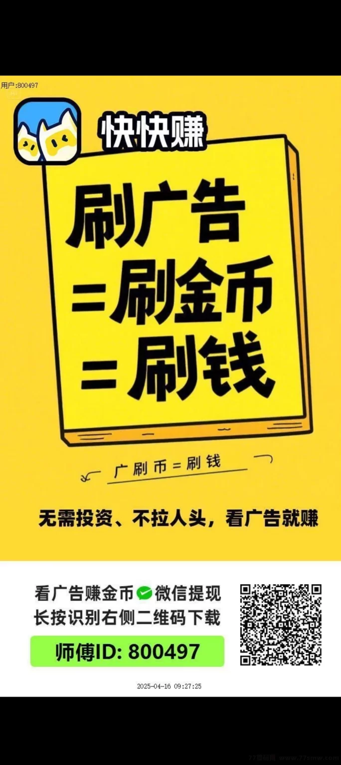 详细阅读:快快赚APP:零投入看广告轻松赚,随时提取秒到! 快快赚APP:零投入看广告轻松赚,随时提取秒到!