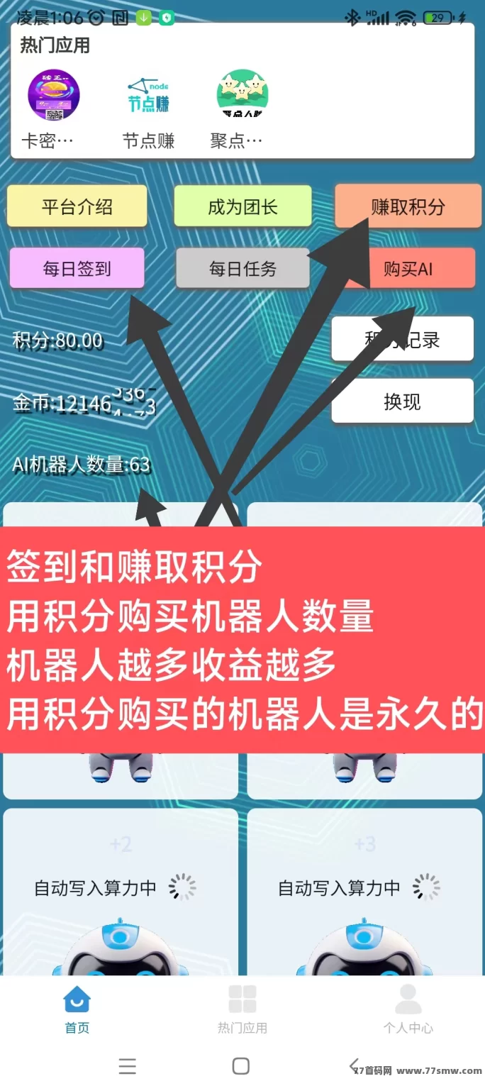慧算宝首码福利来袭！零成本轻松赚，AI机器人+900万金币等你拿！