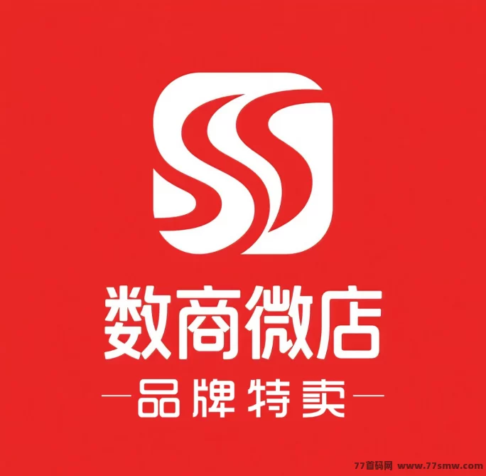 详细阅读:数商微店:全新副业平台,扶持全程,稳定盈利,轻松创业! 数商微店:全新副业平台,扶持全程,稳定盈利,轻松创业!