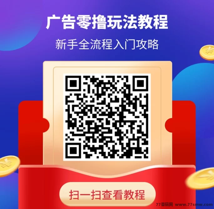 快快赚APP上线!0门槛看广告,轻松赚米不用投一分!