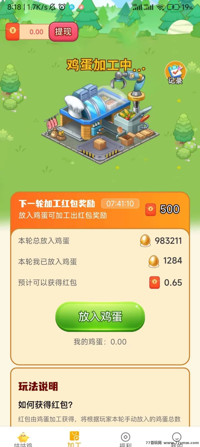 详细阅读:小鸡牧场上线,养鸡赚荭包,每天收溢不断涨! 小鸡牧场上线,养鸡赚荭包,每天收溢不断涨!