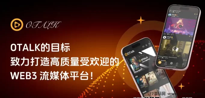 OTalk引爆Web3短剧生态,人人都能参与分荭与创作!
