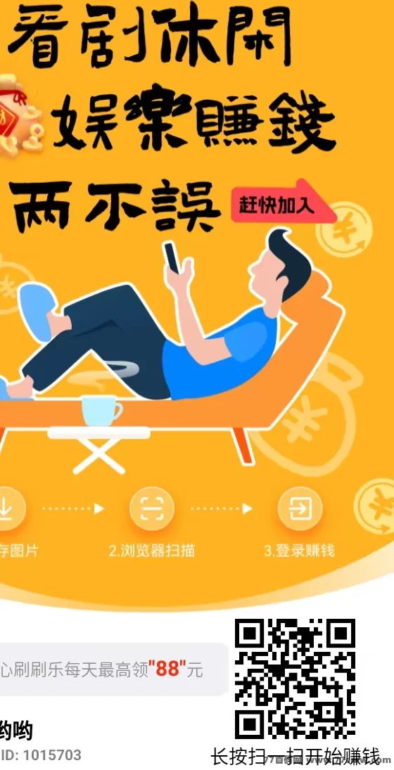 开心刷刷乐来袭，简单刷一刷，轻松赚零花！