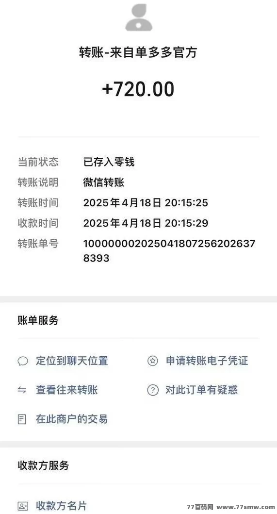 单多多平台来袭,任务不断、收溢不断,代付轻松赚!