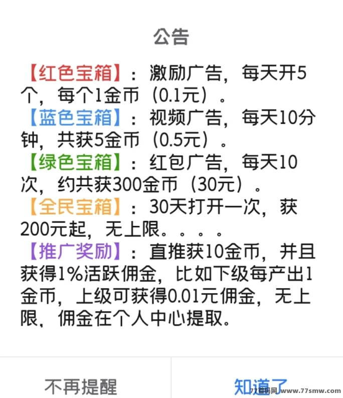 天天宝箱来啦!边玩边赚,开宝箱日入稳稳20+!