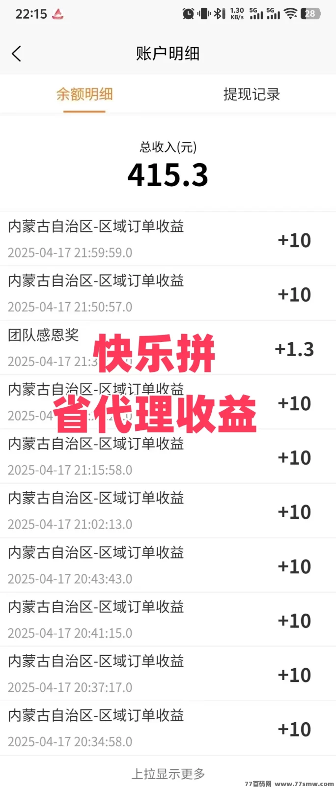 快乐拼火爆上线!0泡沫托底,躺赚收溢超出想象!