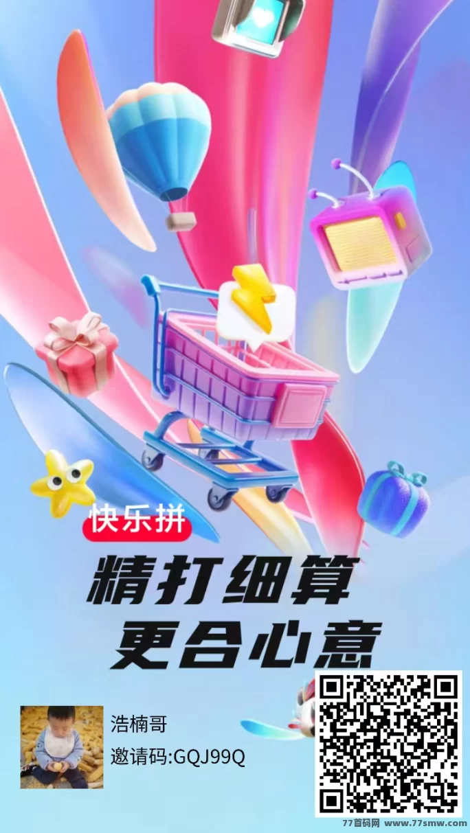 快乐拼火爆上线!0泡沫托底,躺赚收溢超出想象!