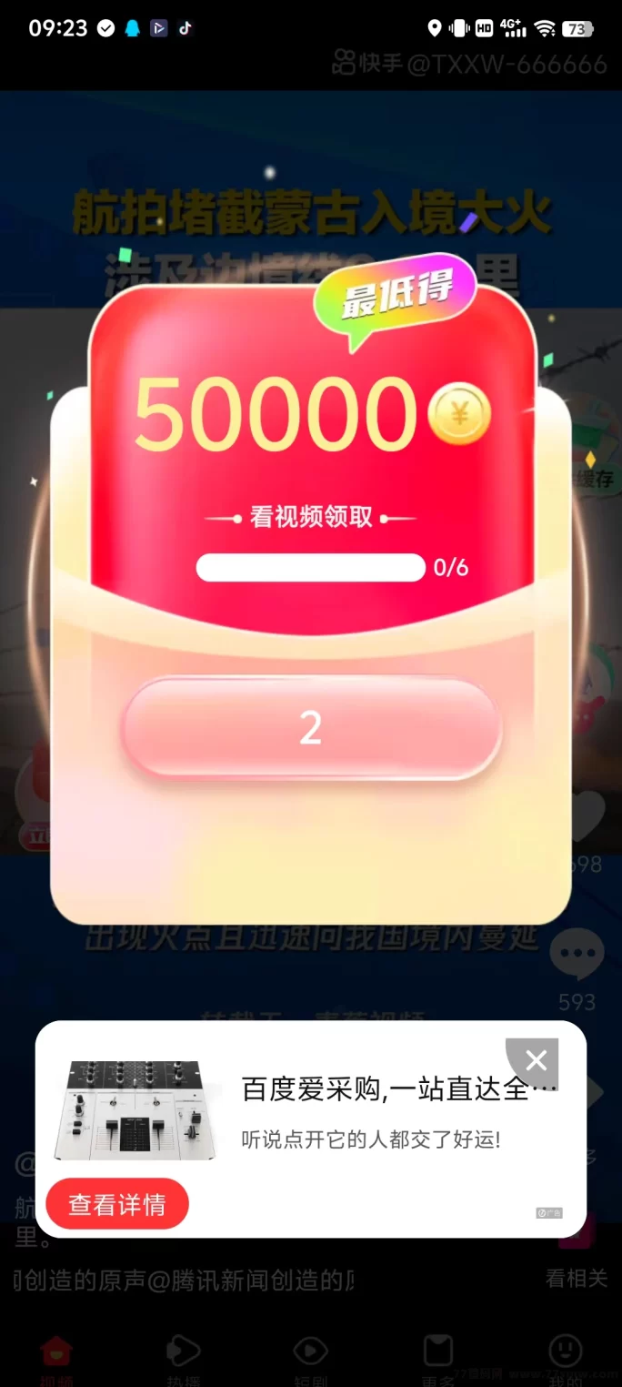 0撸看广告，保底收入到手！来宝平台全新上线，1米即可提取！