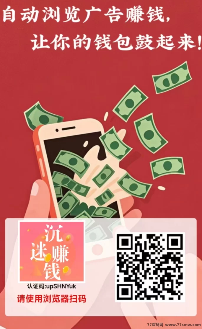 红蚁褂机:0投入日赚2.5圆,看广告轻松赚,不花一分钱!