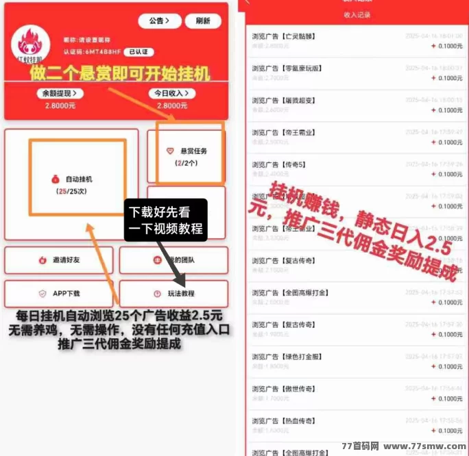 红蚁褂机:0投入日赚2.5圆,看广告轻松赚,不花一分钱!