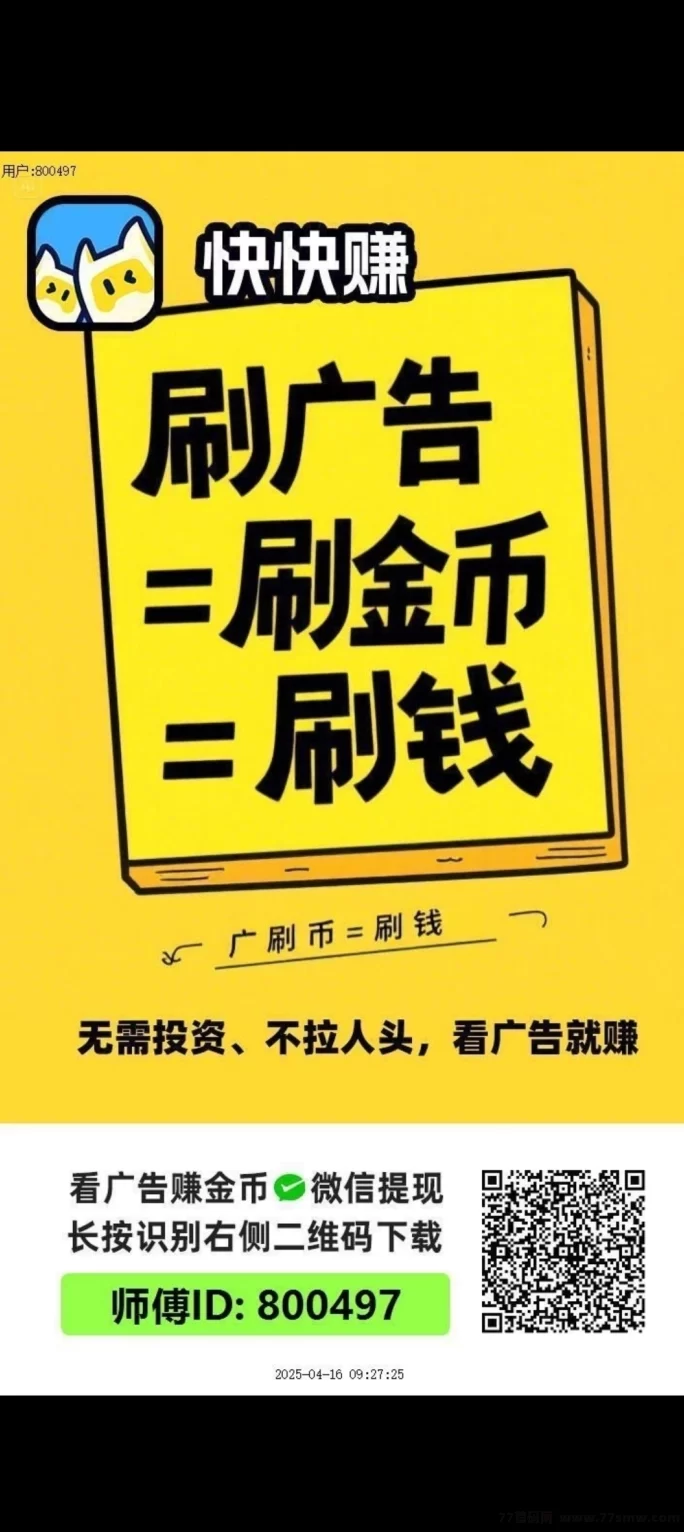 详细阅读:快快赚首码平台上线!0撸看广告,轻松日入几十圆! 快快赚首码平台上线!0撸看广告,轻松日入几十圆!