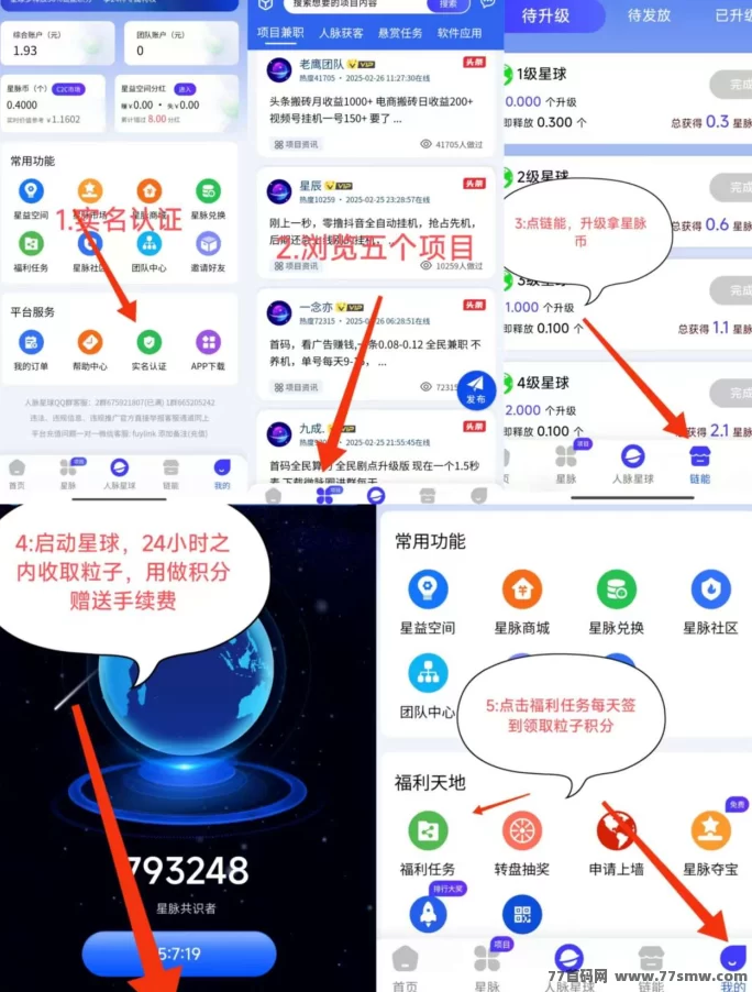 人脉星球回收玩法上线!轻松布局,奖励无限领!