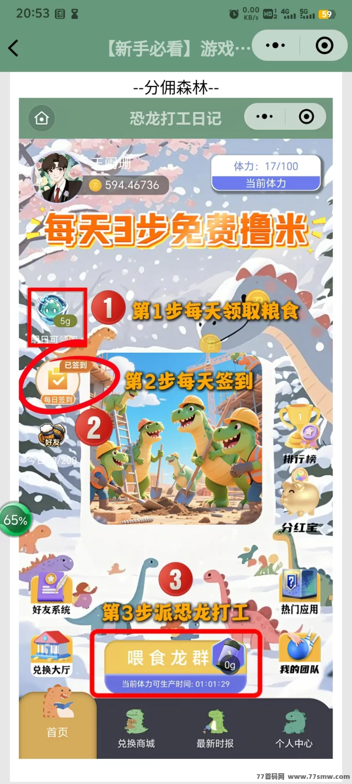 《森林矿龙》挖金币!5秒喂龙就能赚米,矿场升级赚得更多!