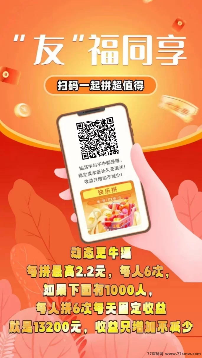 快乐拼新上线!拼团赚取长期收溢,拿奖励,轻松赚!