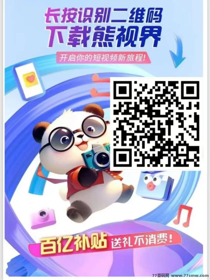 2025主流副业推荐：熊视界玩法新颖，返利+娱乐双收溢，快来布局！