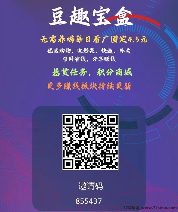 豆趣宝盒火热上线！看广告+玩卷轴，一天轻松赚几杯奶茶钱！