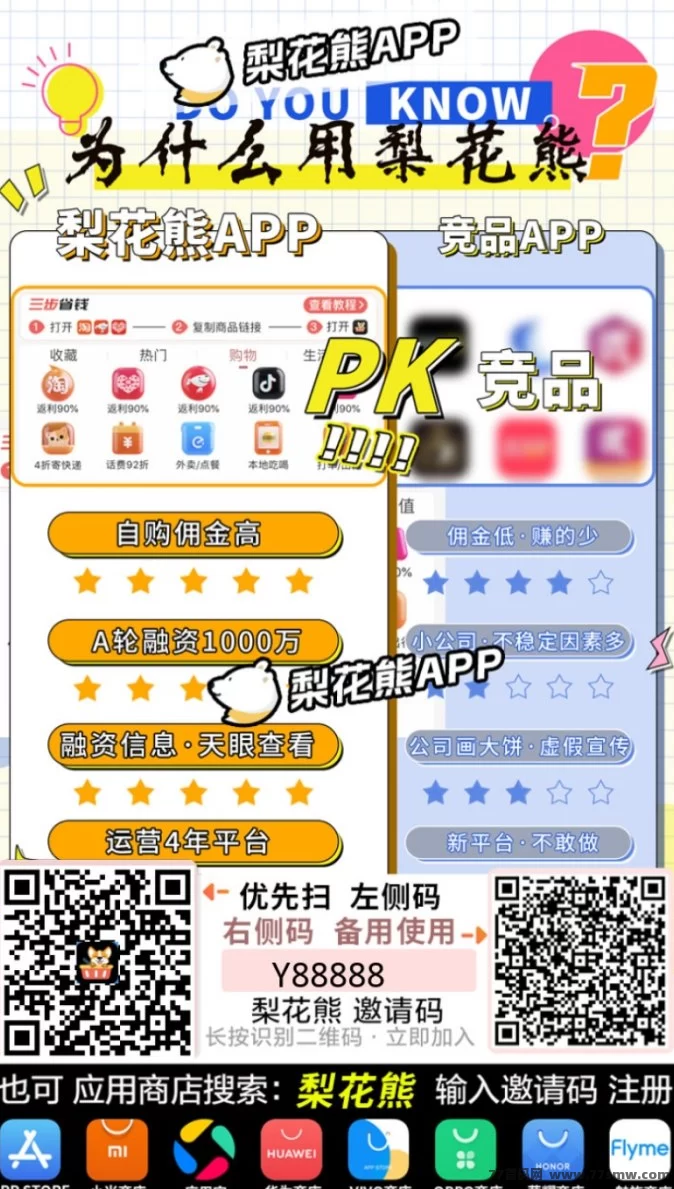 梨花熊APP正式上线！边购物边赚钱，返利高到你想不到！