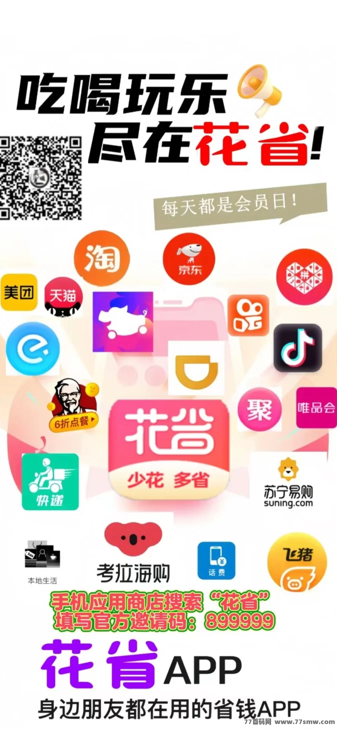 人人都能做的副业！花省APP轻松赚，日入50+月入破千很简单！