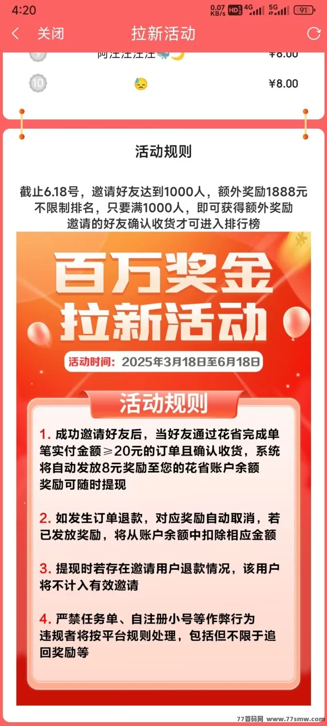 人人都能做的副业!花省APP轻松赚,日入50+月入破千很简单!