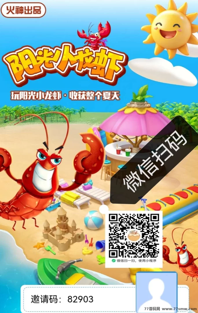 火神小龙虾，养龙虾赚米，零投轻松实现副业收入！