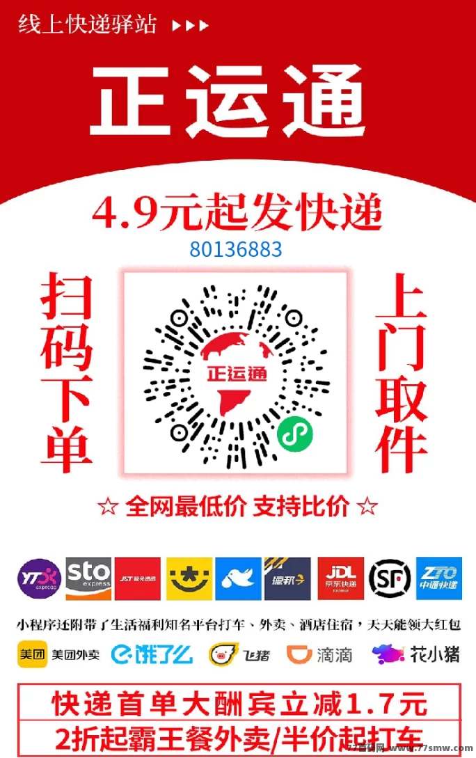 【正运通】分享赚三位数,无限裂变分佣,收入源源不断!