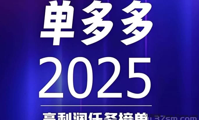 详细阅读:闪单客轻松赚,代付新玩法,速来布局! 闪单客轻松赚,代付新玩法,速来布局!