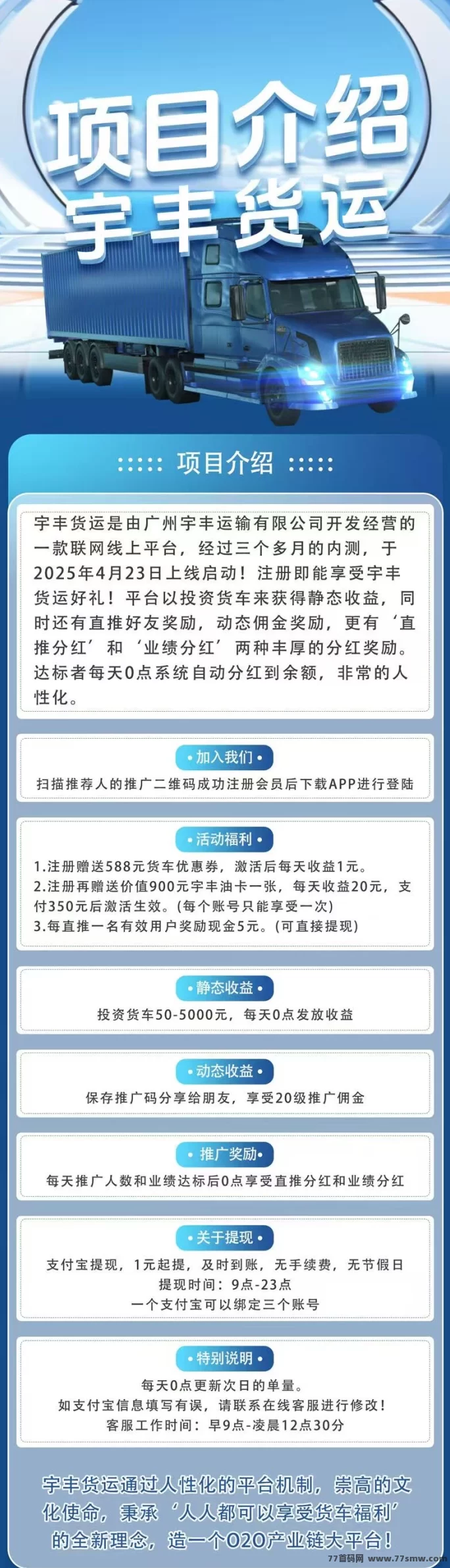 【宇丰货运】双轨裂变引擎开启,20层收溢链让你月入3万+,机不可失!