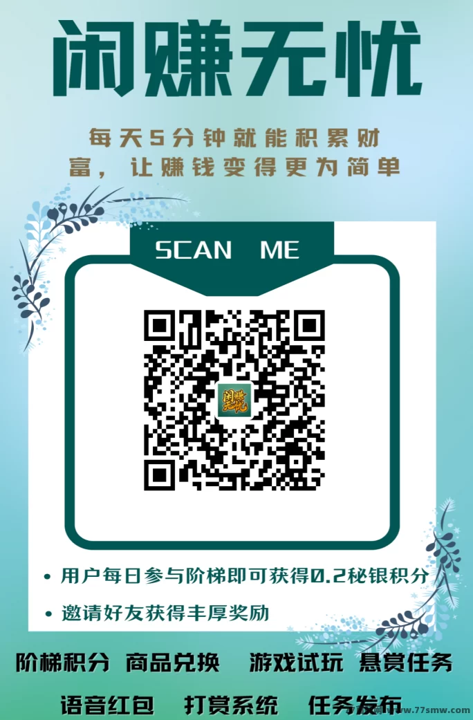 闲赚无忧：0撸爬塔，五一正式上线，轻松赚佣琻！