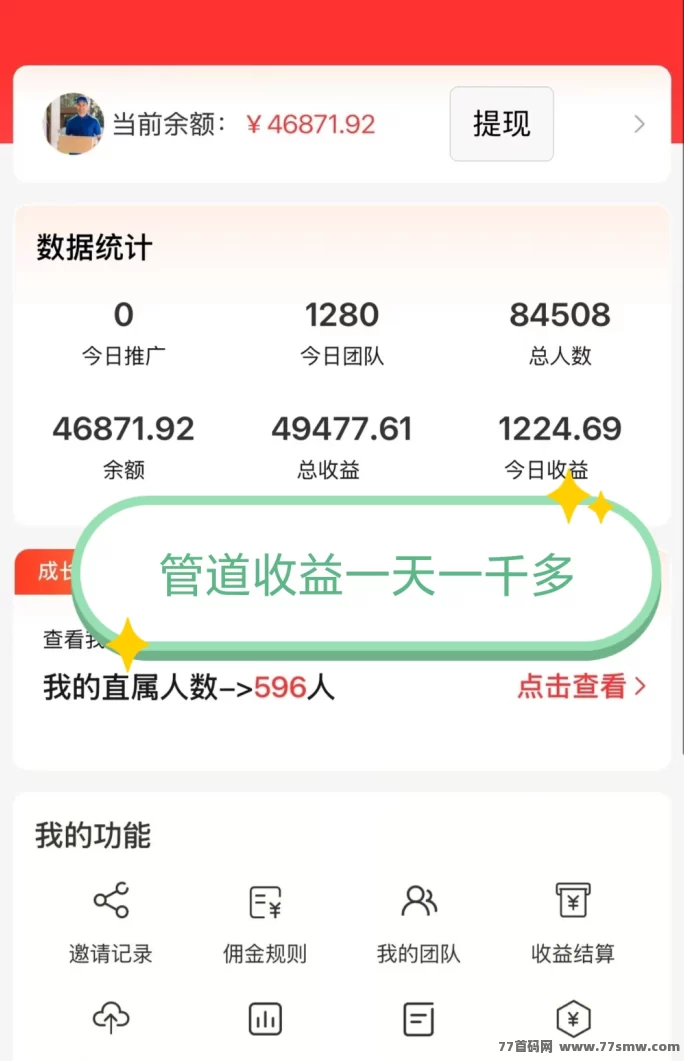 正运通,日入三位数!零投开设线上驿站,裂变分佣赚不停!