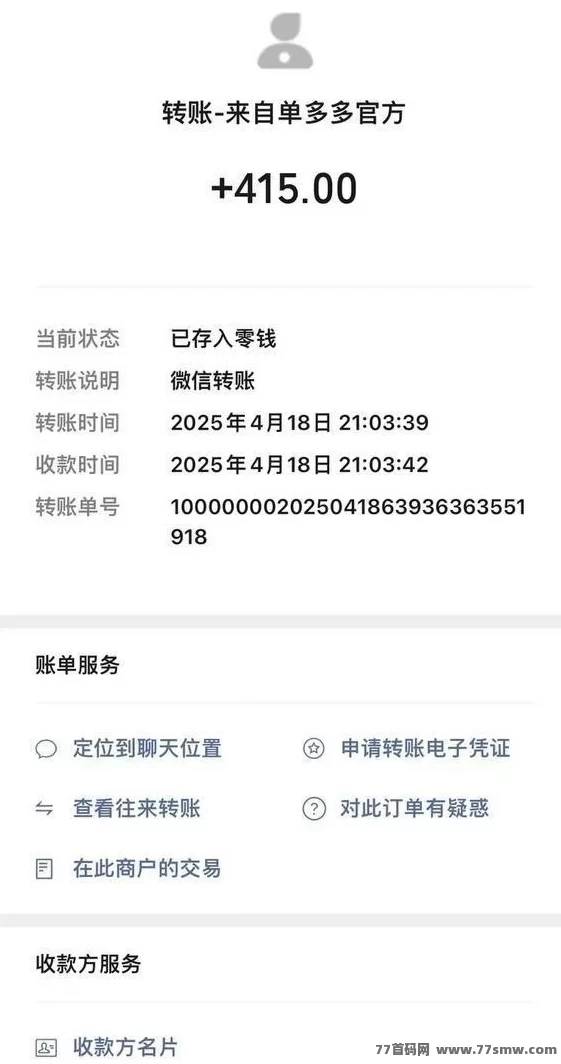 单多多:轻松代付模式,每天赚取千圆,零成本快速收溢!