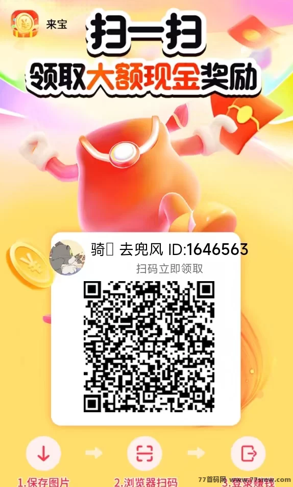 0投入新项目！来宝APP边看广告边赚钱，收溢稳定可观！