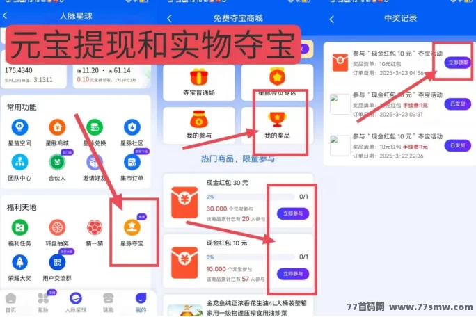 《人脉星球》扶持模式,赚取奖励无限回收!