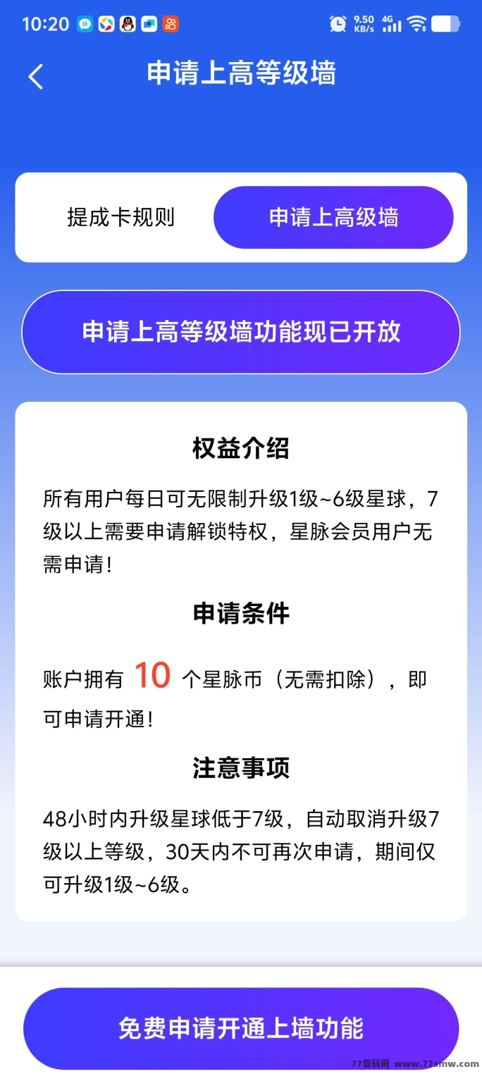 《人脉星球》扶持模式,赚取奖励无限回收!