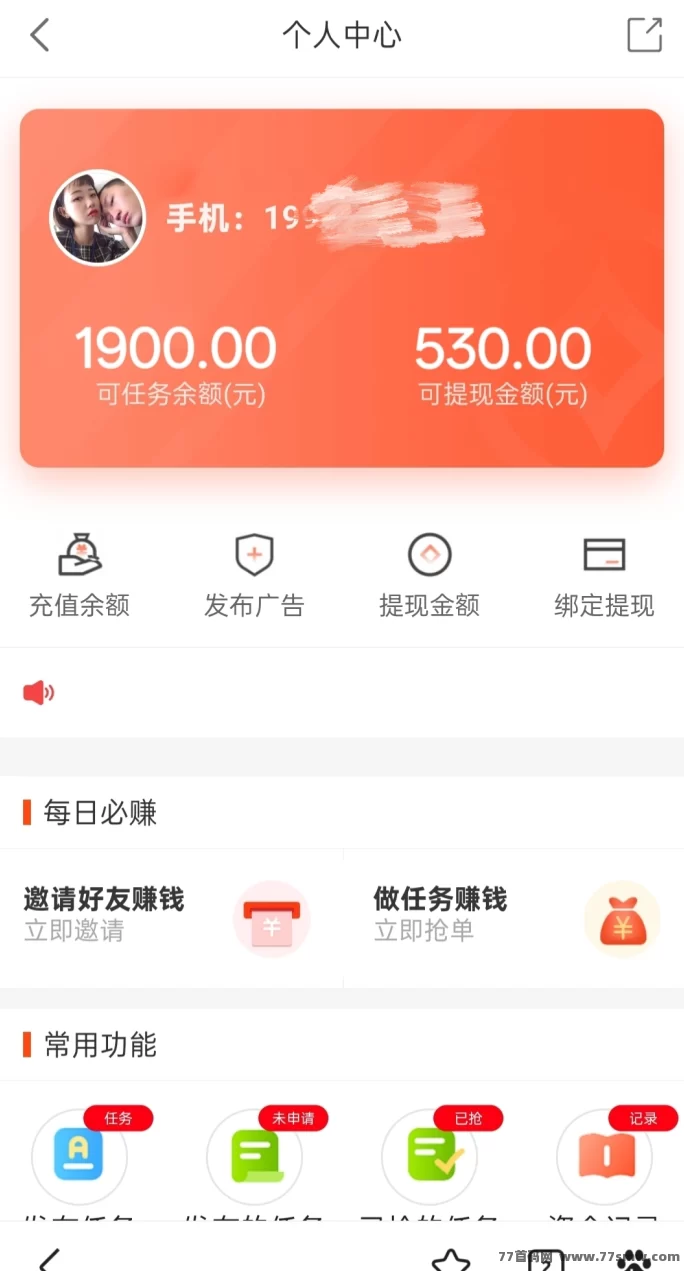 闪单客:任务代付模式,每天轻松赚百圆!