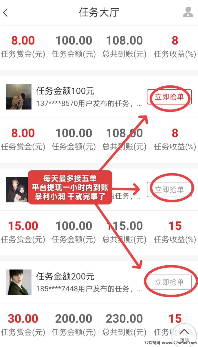 闪单客:任务代付模式,每天轻松赚百圆!