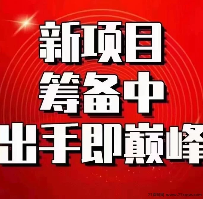 详细阅读:云迹盒子:首码对接,长久稳赚项目火爆上线! 云迹盒子:首码对接,长久稳赚项目火爆上线!