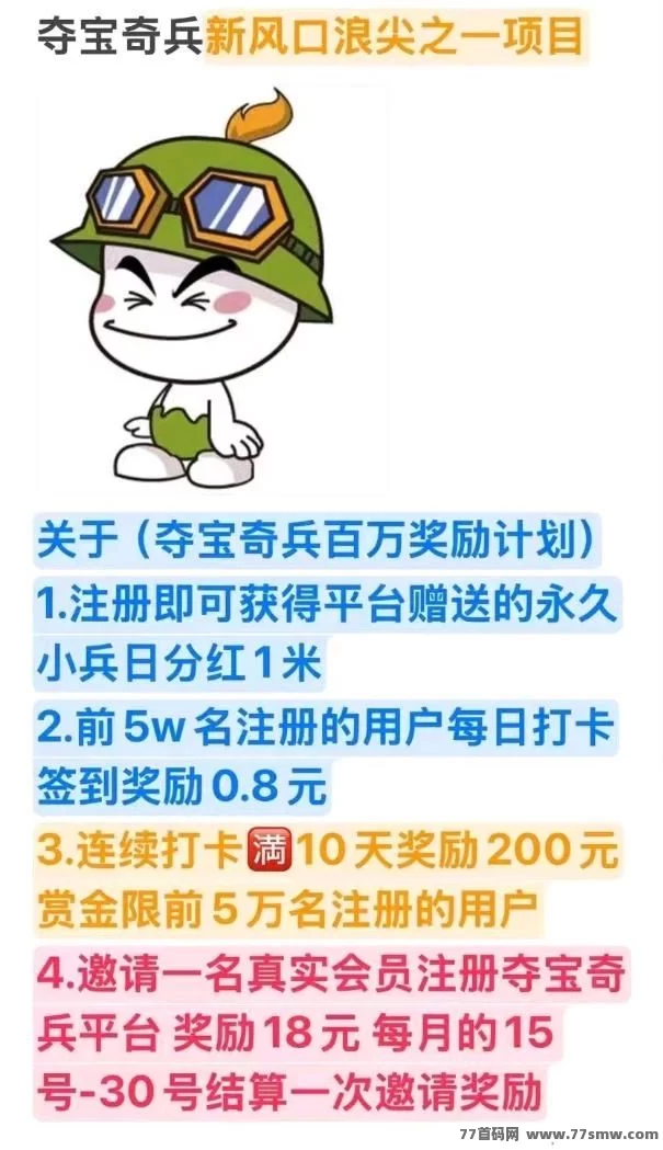 详细阅读:夺宝奇兵公测上线,注测即送每日1米奖励! 夺宝奇兵公测上线,注测即送每日1米奖励!