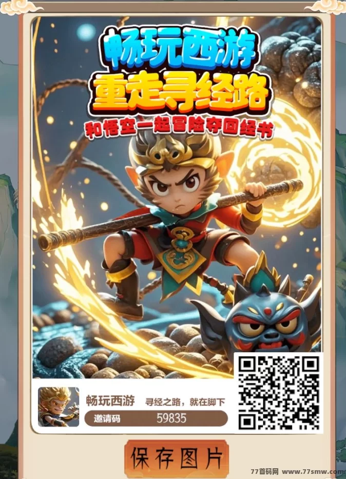 畅玩西游：2025年热门的财富新机会，娱乐与商业完美结合！