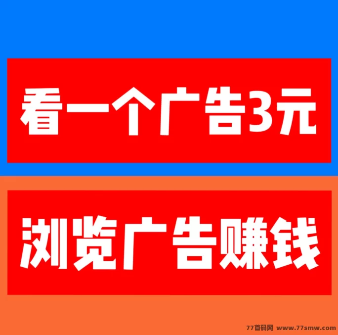 详细阅读:巨量广告:每天看广告轻松赚,稳定高收溢! 巨量广告:每天看广告轻松赚,稳定高收溢!